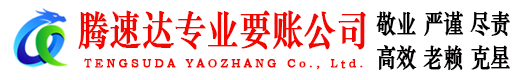 海曙要债公司